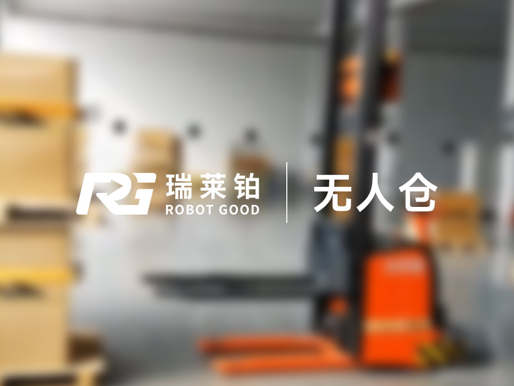 无人仓定义
